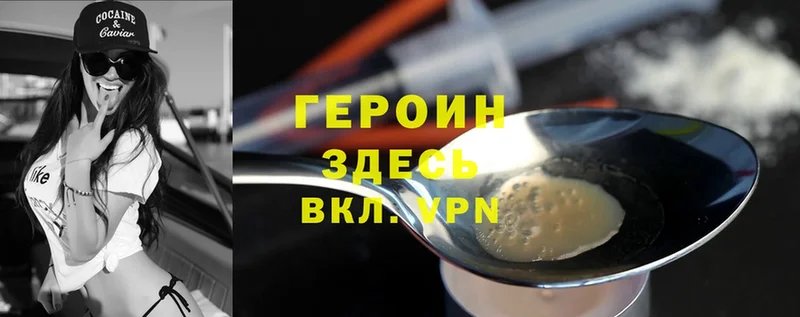 Героин Heroin  Батайск 